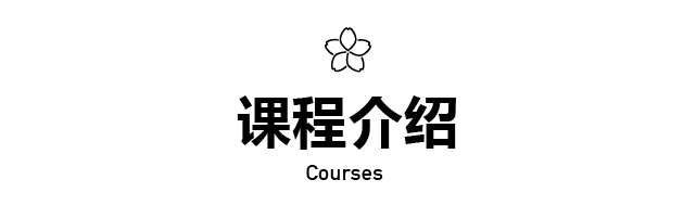 课程介绍