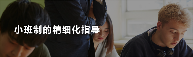 小班制的精细化指导