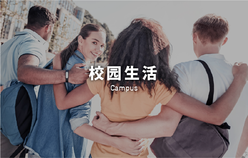 桜丘国際日本語学校 校园生活